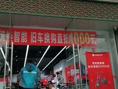 -九号电动车(安定门内大街店)