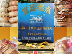 -宫廷糕点铺