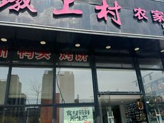 -墩上村(水印康庭店)