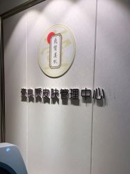 点击看大图 -壹良質サロン