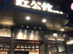门面-民国红公馆·秦淮八艳(夫子庙店)