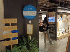 -猫的天空之城概念书店(苏州诚品店)