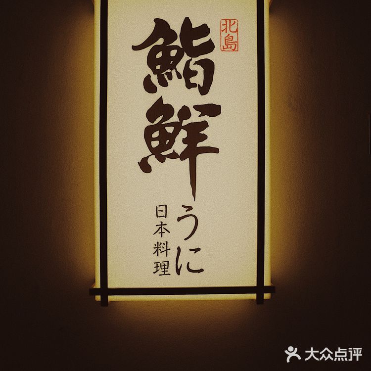刺身都是36小时长崎新鲜直达的十年日料老店