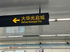 -光启城时尚购物中心