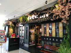 -杏花堂·山西菜馆(晋中万达店)