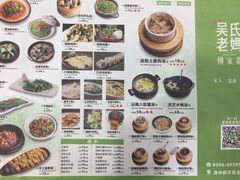 菜单-吴氏老妈·23年家常菜(古城店)
