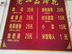 -老一品蹄花店(新津店)