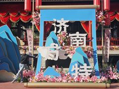 -济南方特东方神画