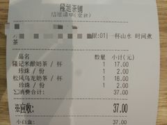 账单-隆延茶铺(学清路驹然店)