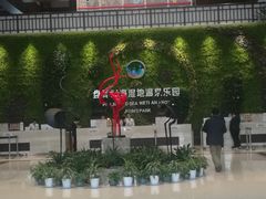 -盘锦红海温泉乐园