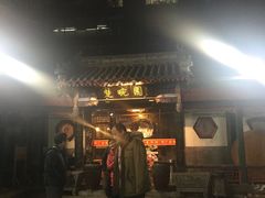 -楚畹园