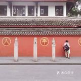 成都旅游攻略｜重点保护单位