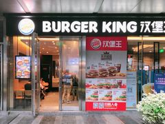 门面-汉堡王(EAC欧美中心店)