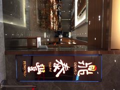 鼎泰丰(尖沙咀美丽华店)-鼎泰丰(美丽华店)