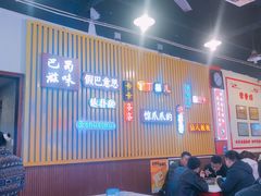 大堂-重庆金爪爪特色干锅(大竹林直营店)