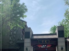 -卫鼎轩·家宴(水上公园店)