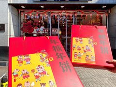 -百饼园(澳门路店)