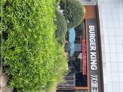 -汉堡王(海昌海洋公园店)