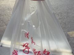 -马文章胖子甑糕(洒金桥店)