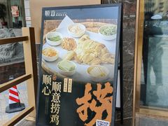 -顺意·顺德家乡菜(国际人才大厦店)