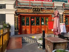 -富华斋饽饽铺·宫廷糕点·伴手礼(护国新天地店)
