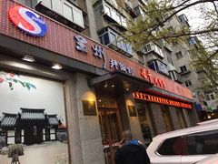 门面-全州拌饭馆(断桥店)
