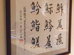 -鮨青(恒基名人购物中心店)