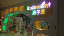 点击看大图 门面-孩子王童乐园(武汉永旺店)