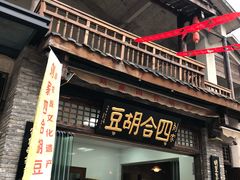 门面-壹华里·市集
