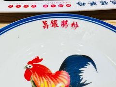 -荔银肠粉·非遗手藝(夫子庙店)