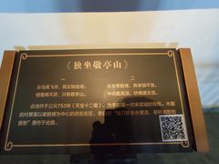 -敬亭山风景名胜区