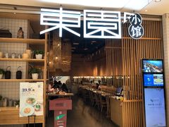 -东园小馆(苏州中心店)