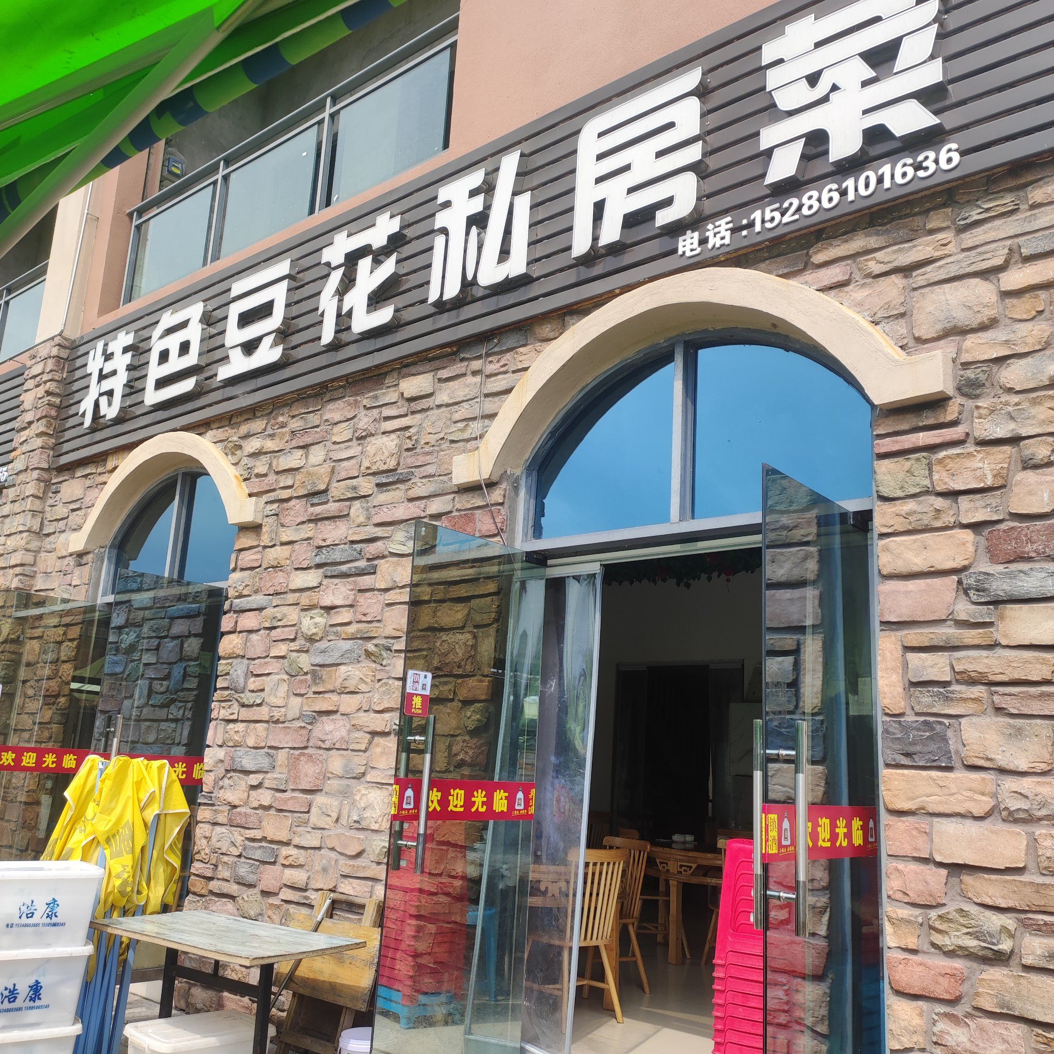豆花饭