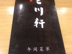 -吉川轩·日本料理(万达店)