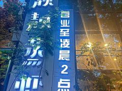 -靓靓蒸虾(中山里店)