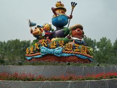 -北戴河集发农业梦想王国