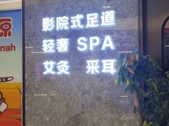 -大桶大足浴(山钢和润荟店)