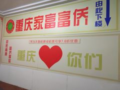 -家富足道·SPA·影院式(解放碑碑中心店)