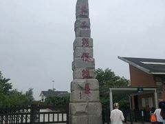 -中国扬子鳄村
