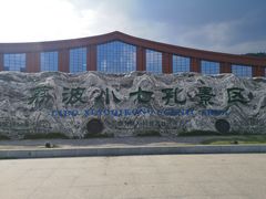 -小七孔景区东门售票处