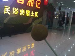 甜芋球-超级鸡车(曹杨路店)