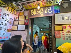 -陈添記·祖傳爽鱼皮·西关老字号(广州首店)
