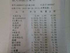 账单-很久以前羊肉串(莲花桥店)
