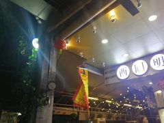 -西关明记肠粉(荔枝湾店)