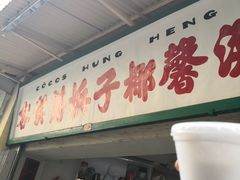 门面-洪馨椰子