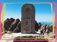 -北京灵山风景区