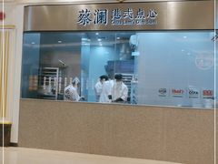 门面-蔡澜点心·粤菜(月星环球港店)