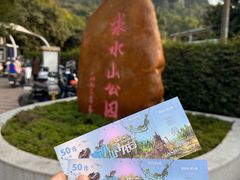 -求水山公园