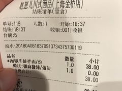 账单-赵崽儿川式面品(金桥国际店)