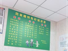 -同来顺烧烤餐厅(哈尔滨道店)